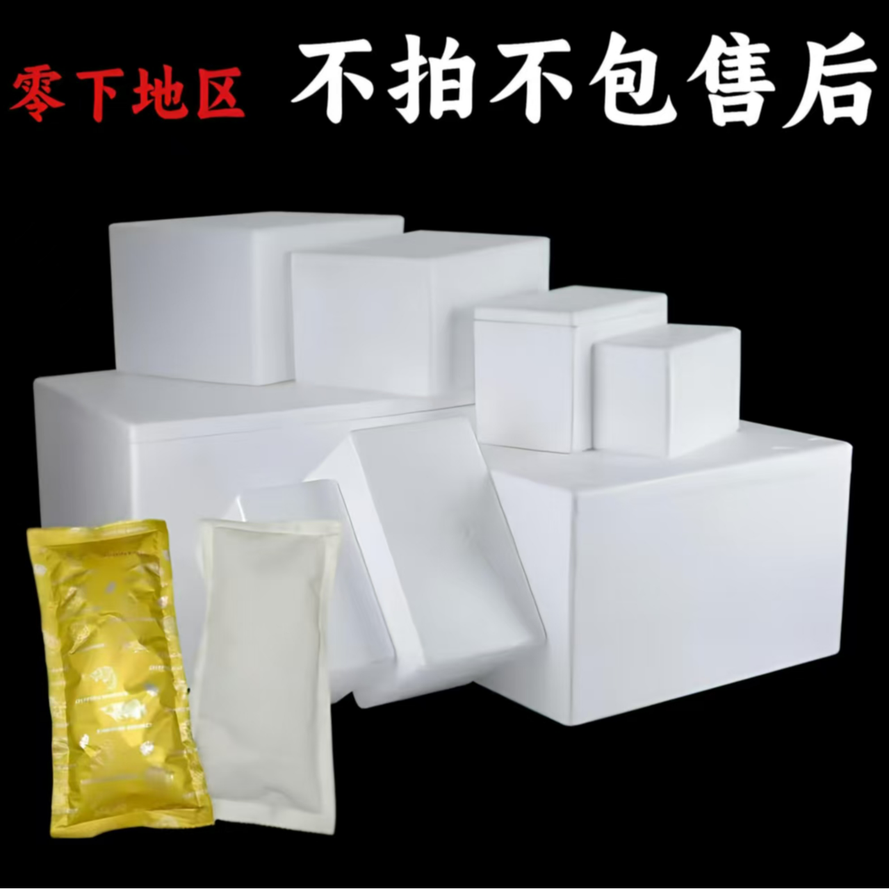 零下5度 加温箱。