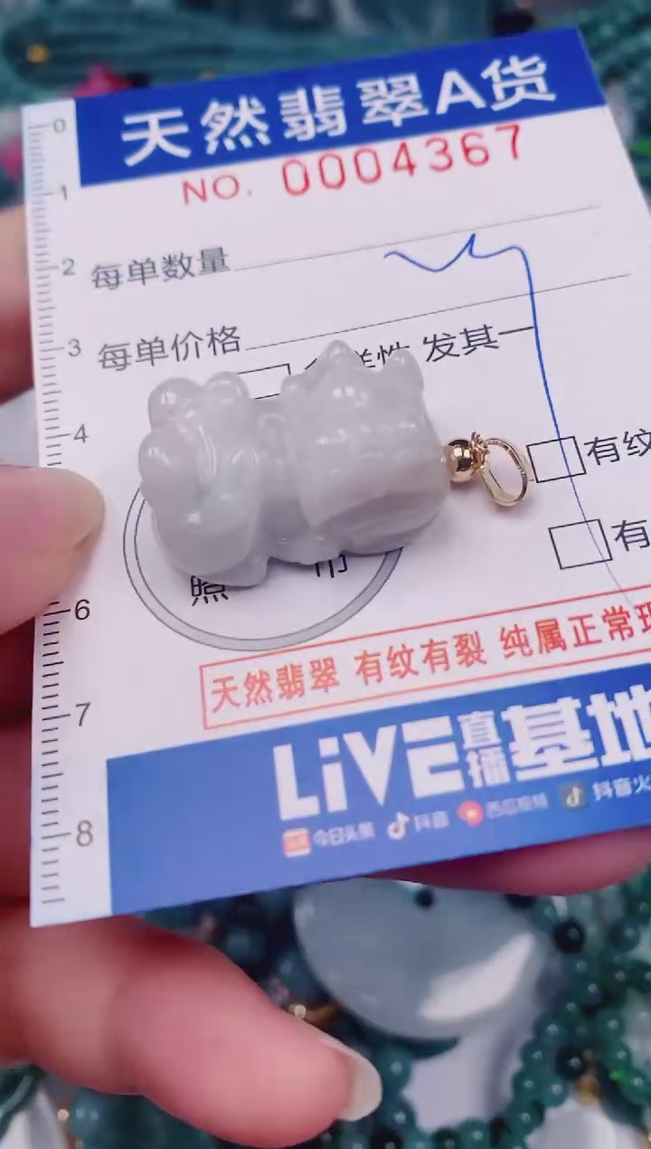 颈饰未镶嵌翡翠00004367