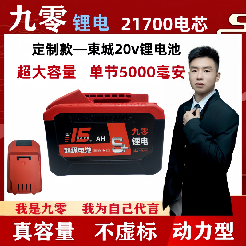 《5000福利》21700电芯定制款锂电池—東城20V-5节10节15节20节