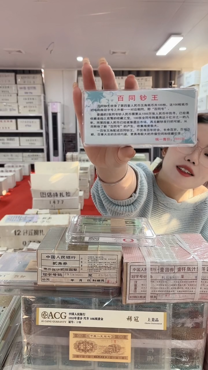第四套人民币退市纸币05百同号号码随机带盒子