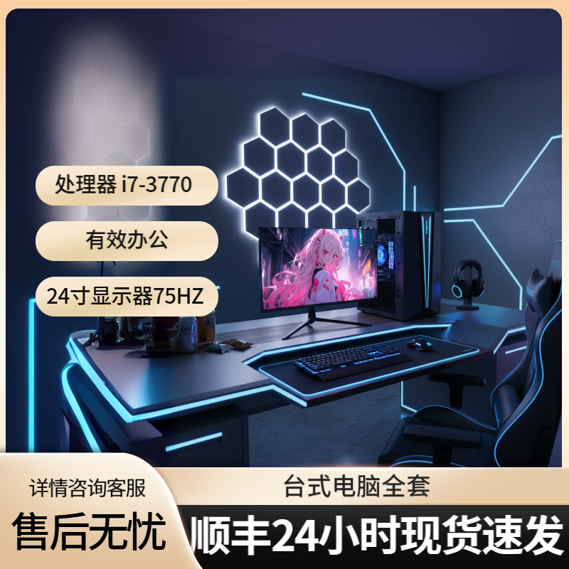 99新  i7-3770处理器搭配核芯集成显卡台式DIY办公主机24寸显示器