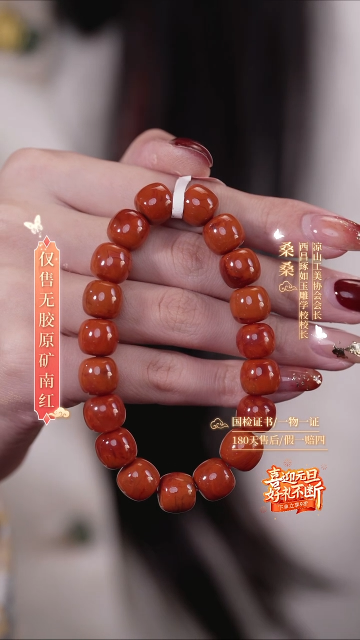 未镶嵌手链南红玛瑙11mm火焰老型（肉火）
