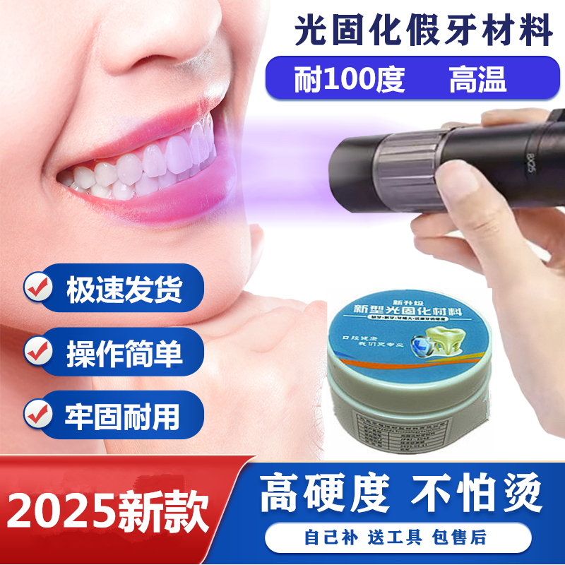 光固化材料套餐工具家用自己补