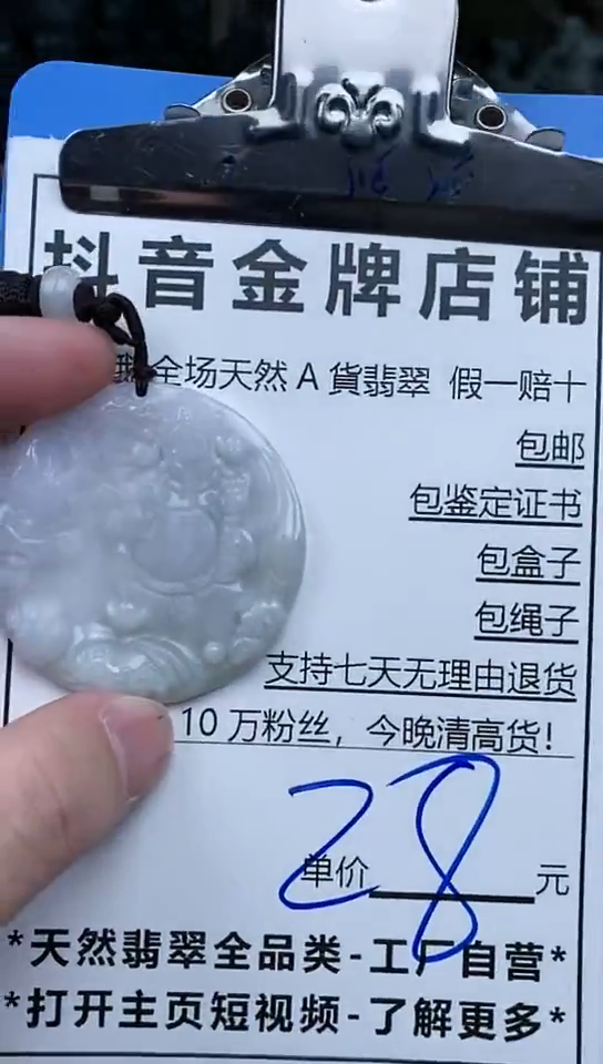 【闪购商品】翡翠颈饰未镶嵌天然A货翡翠一物一证