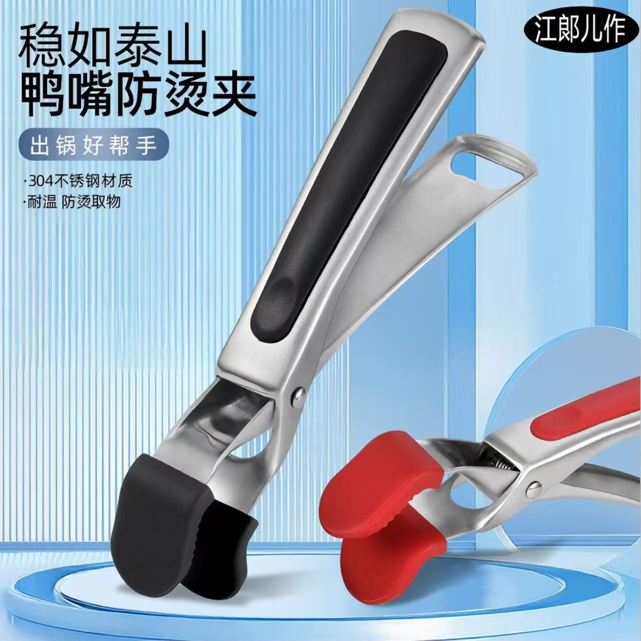 江郞儿作【新店大促】厨房神器304防烫夹取碗盘夹耐高温厨房好物