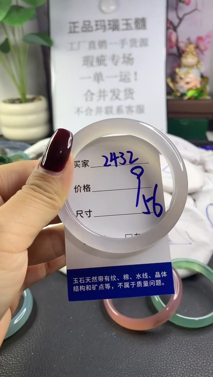 手镯玛瑙/玉髓未镶嵌2432