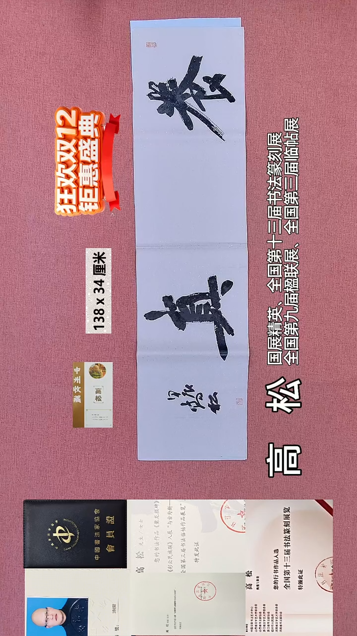 书法650    高老师书法作品