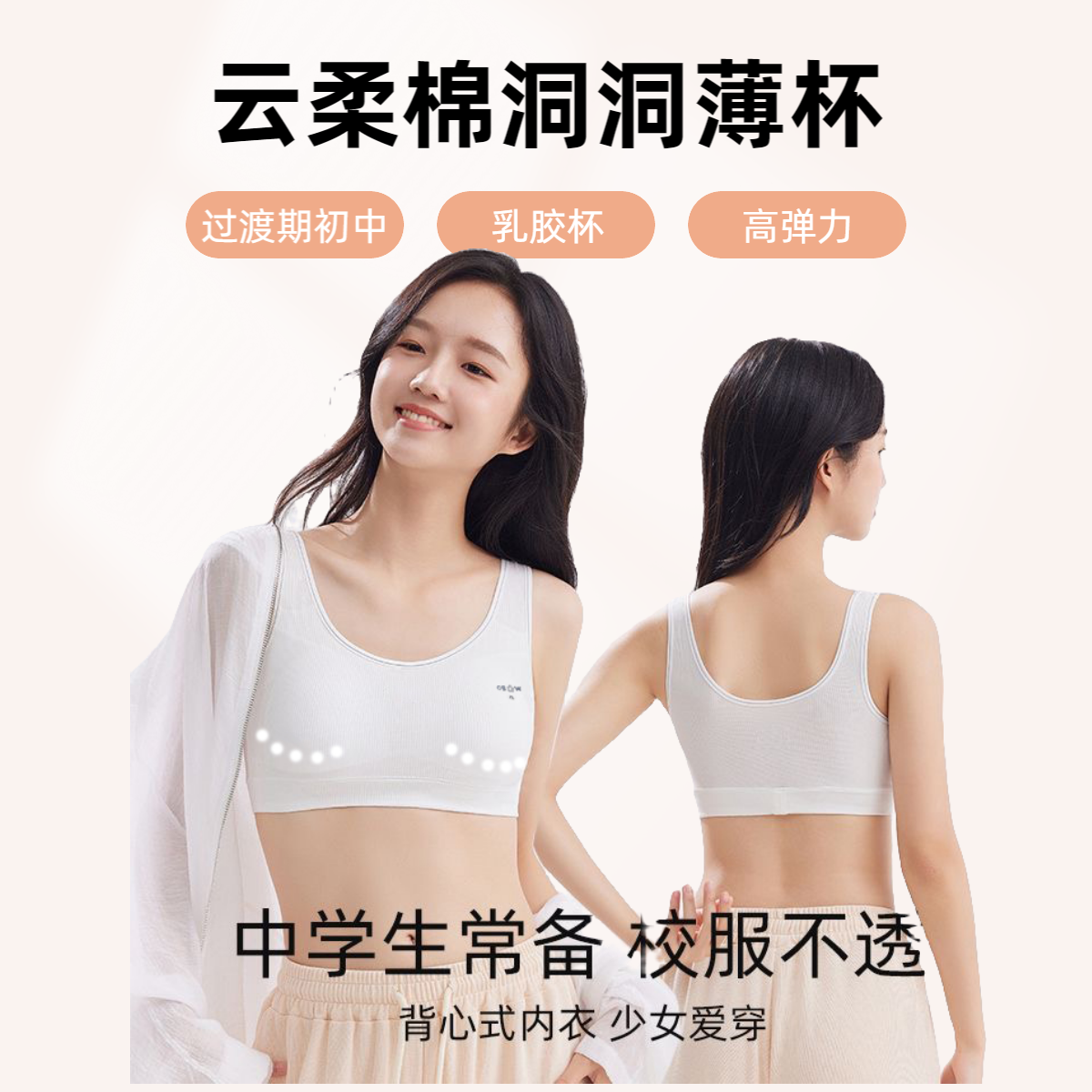 【云柔纯棉-2阶段商超乳胶固杯】少女内衣四季冬棉一体杯小学初中生