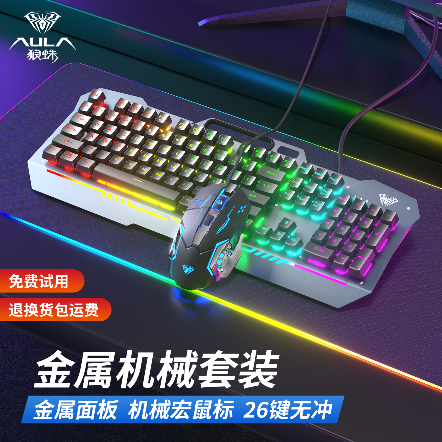 狼蛛F3010机械手感键盘鼠标套装有线透光电竞游戏专用键鼠电脑