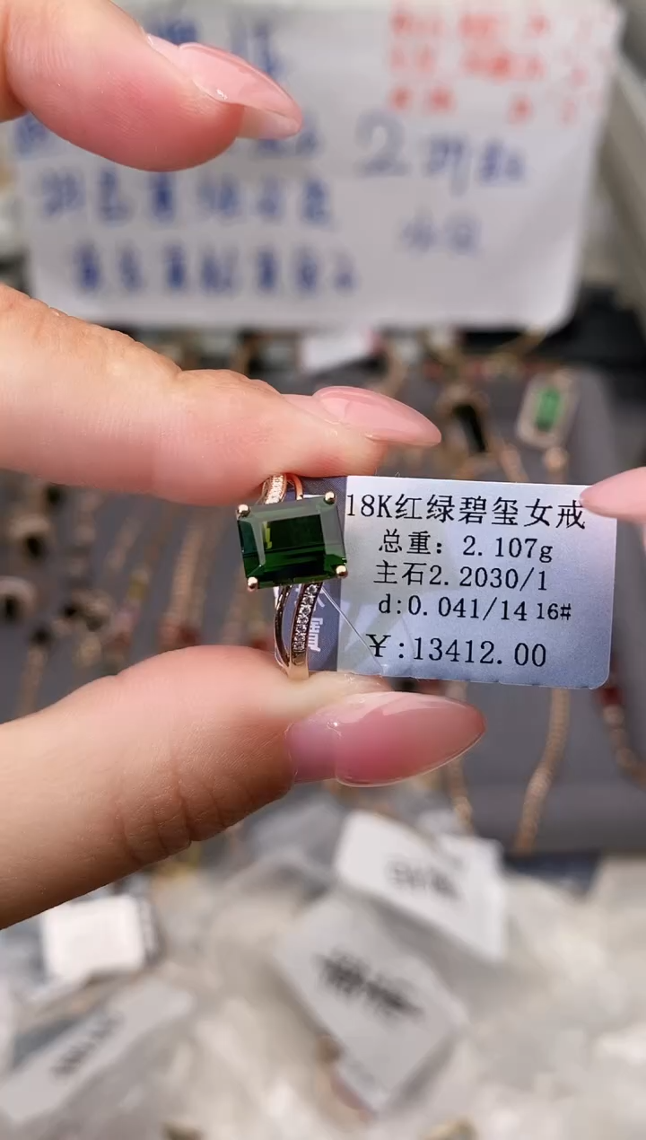 18K金镶嵌戒指碧玺--专柜--16