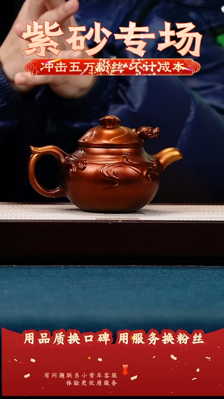 茶壶紫砂金贝烧 鱼化龙