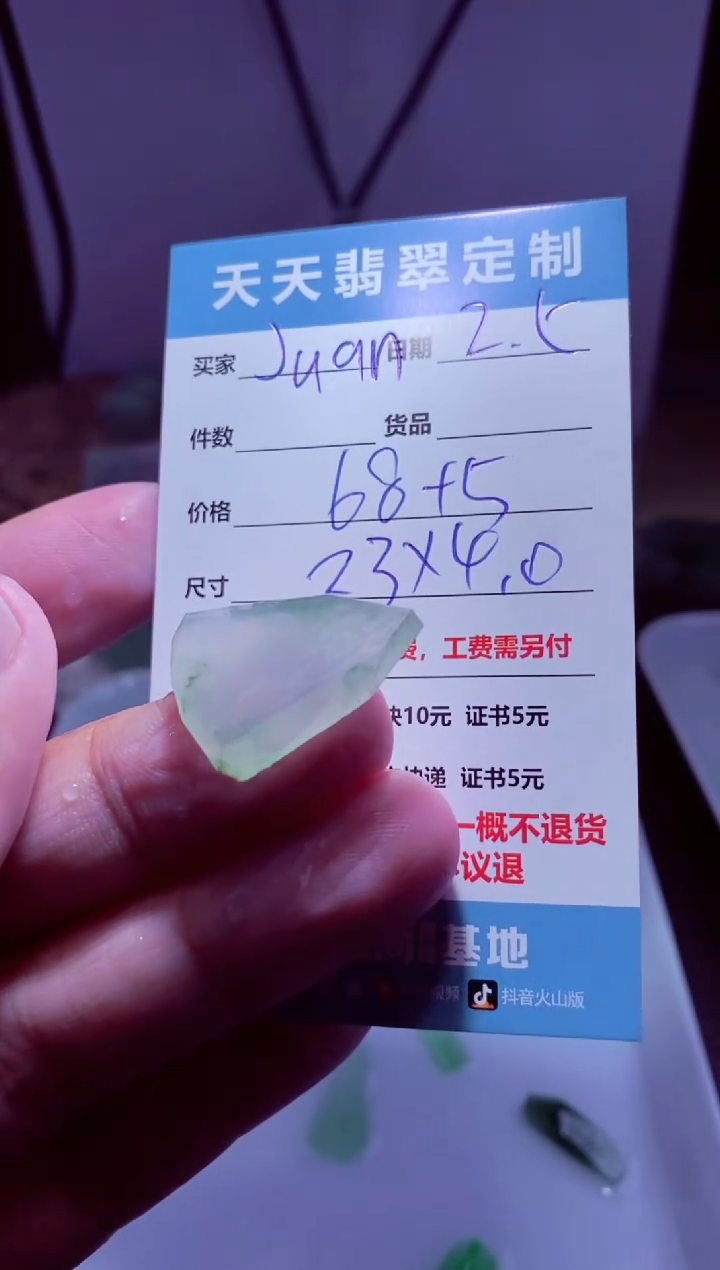 【闪购商品】定制翡翠未镶嵌材料68