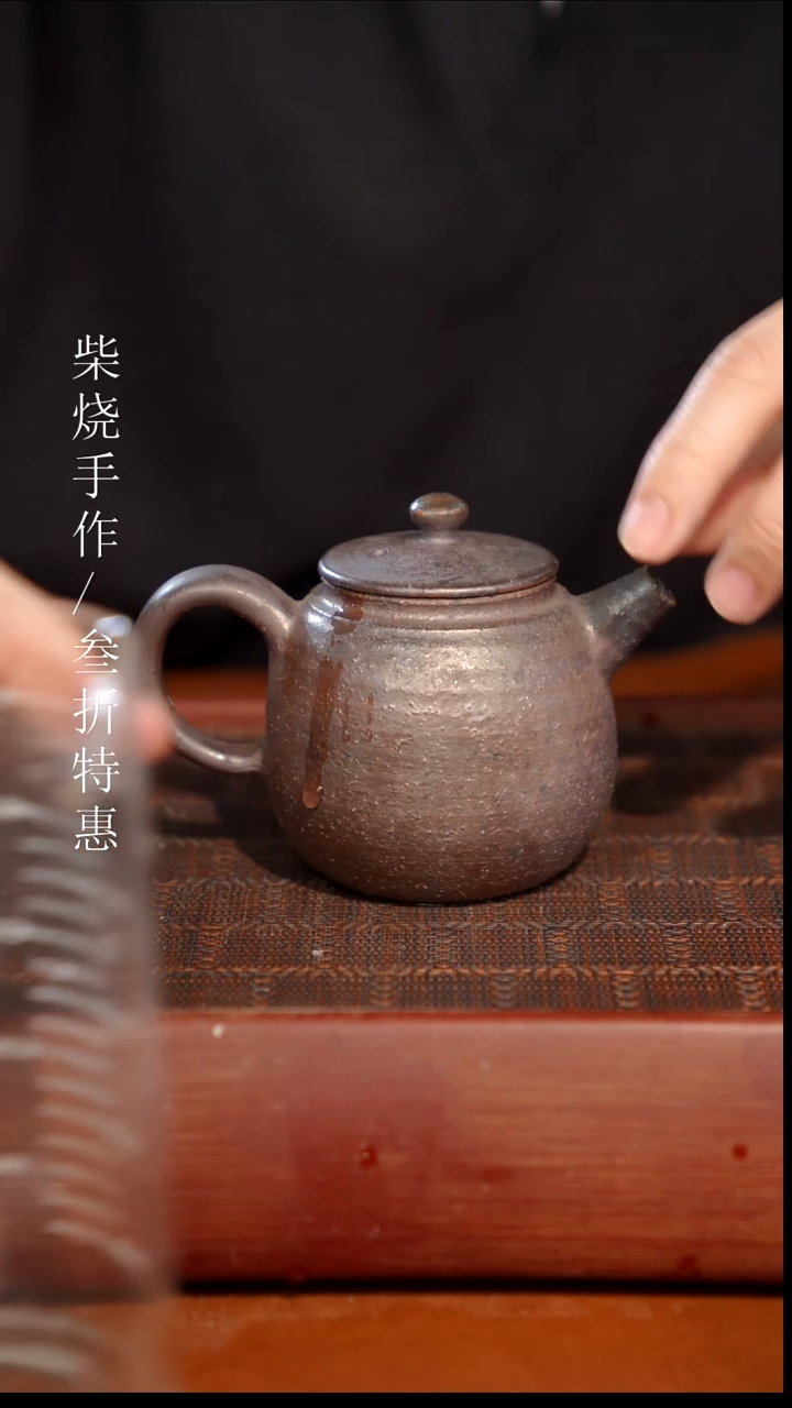陶瓷奢瓷/瑞寅柴烧茶器（壶）768