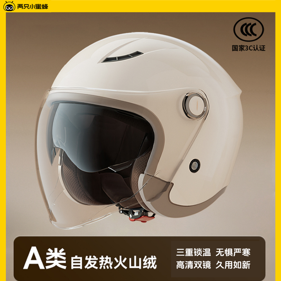两只小蜜蜂3C认证电动车头盔女冬季保暖秋冬电瓶摩托男四季安全帽