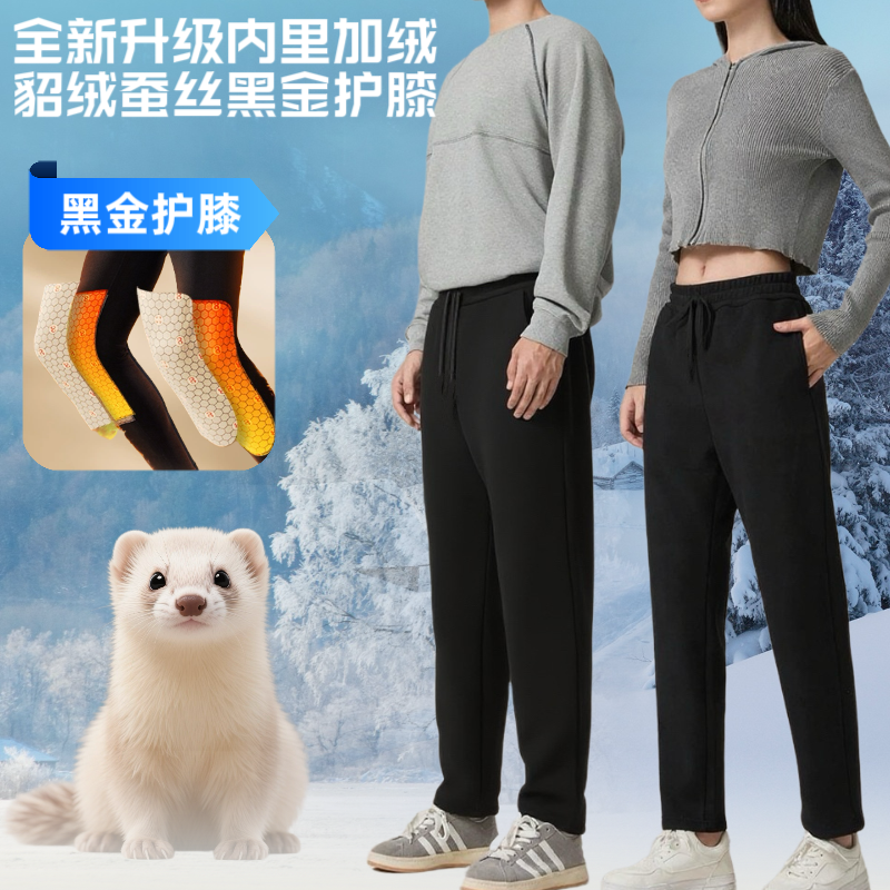 欣娜莎7A抗菌貂绒蚕丝黑金六防裤情侣冬季防寒加绒加厚直筒保暖裤
