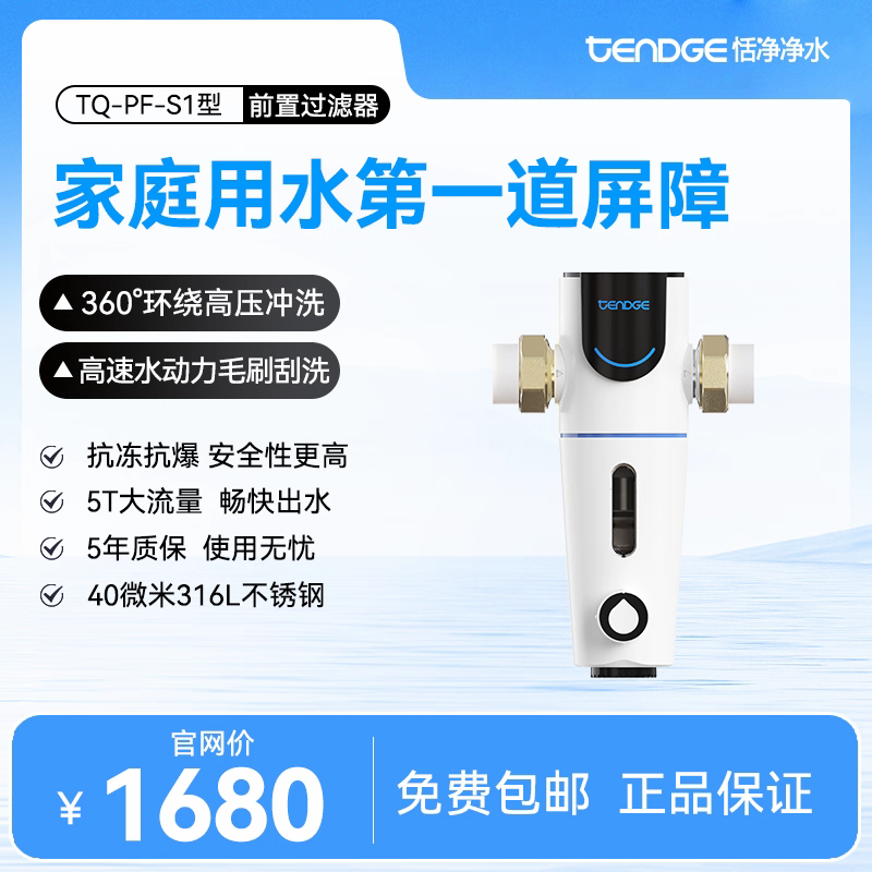 前置过滤器 净水器