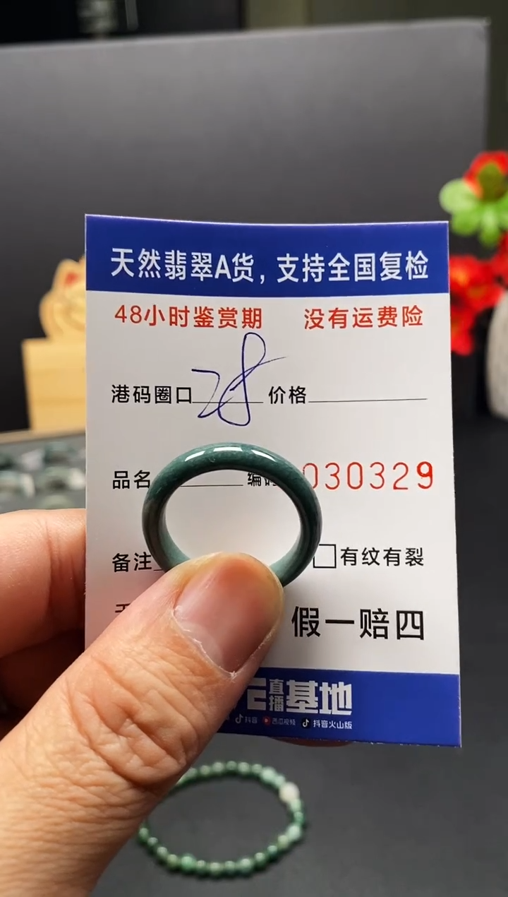 未镶嵌戒指翡翠0329
