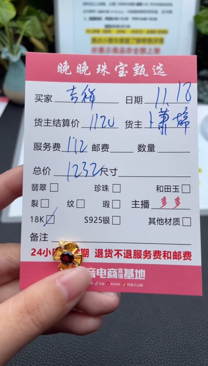 颈饰18K金镶嵌碧玺吉*吊坠