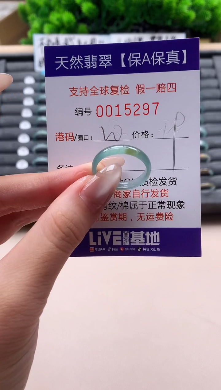 未镶嵌戒指翡翠天然  15297