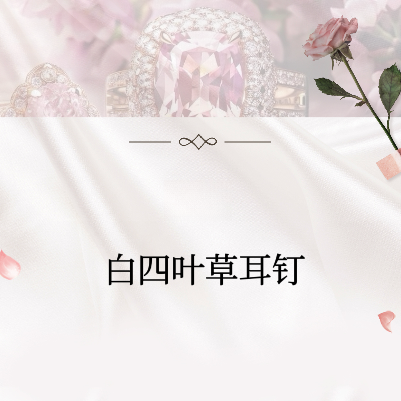 铜合金耳饰 【白色单花耳钉】 cnc精雕高定版 轻奢耳钉