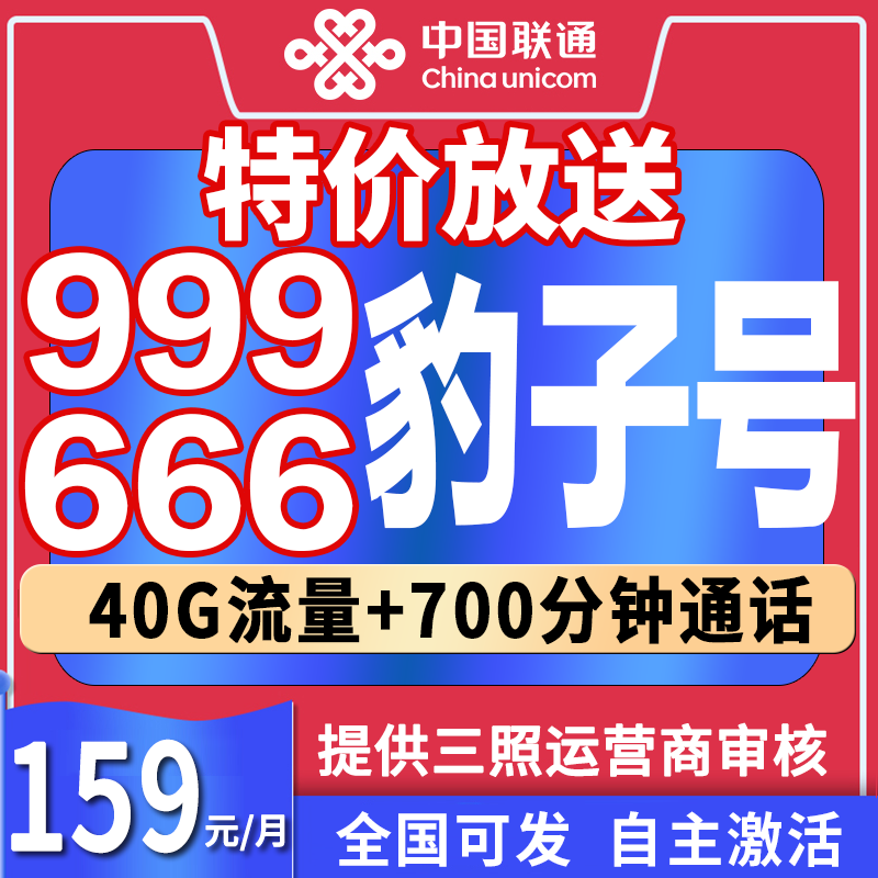 办理靓号在线选号靓号自选号码5g手机号正规靓号豹子号手机卡粤