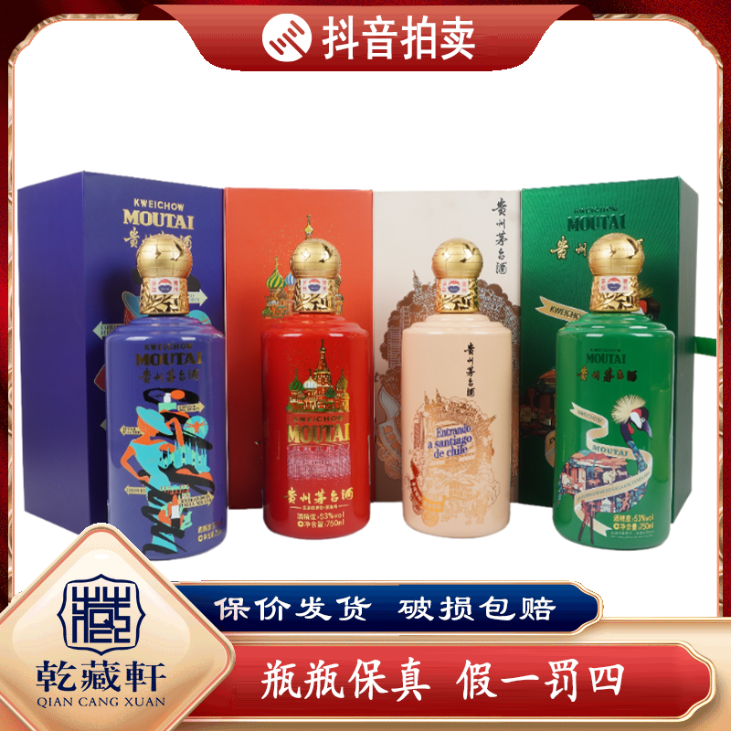 2019年贵州茅台走进四国一套53度酱香型白酒750ml*4--9399