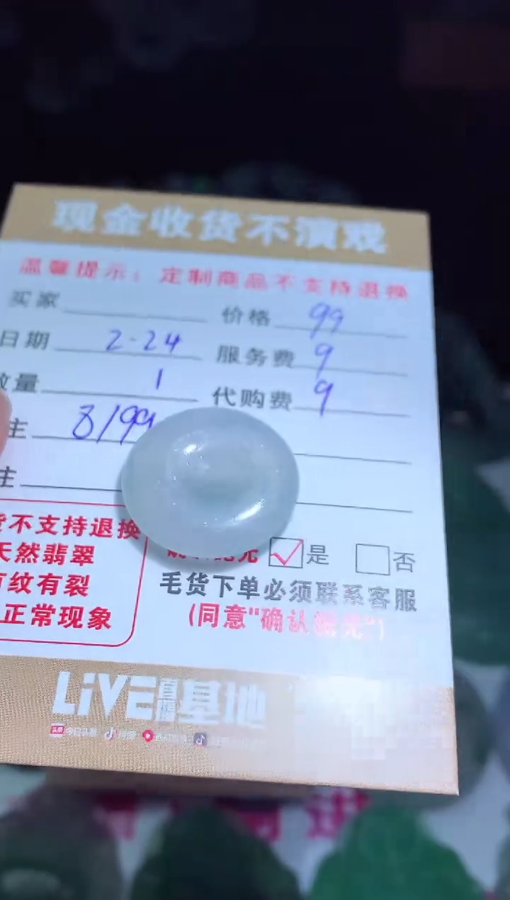 【闪购商品】定制翡翠未镶嵌翡翠毛货定制461630