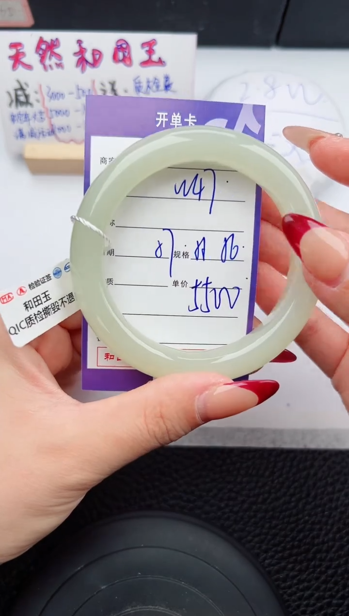 【闪购商品】和田玉手镯未镶嵌47微色差T8