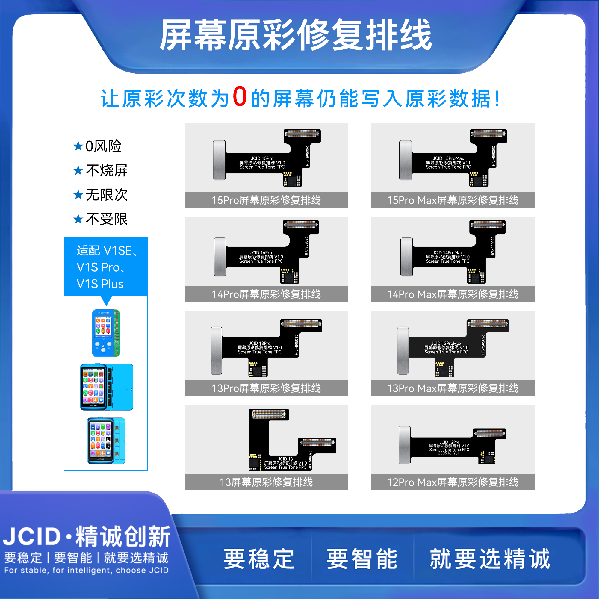 JCID精诚屏幕原彩修复排线不烧屏不受限写原彩排线12/13/14/系列
