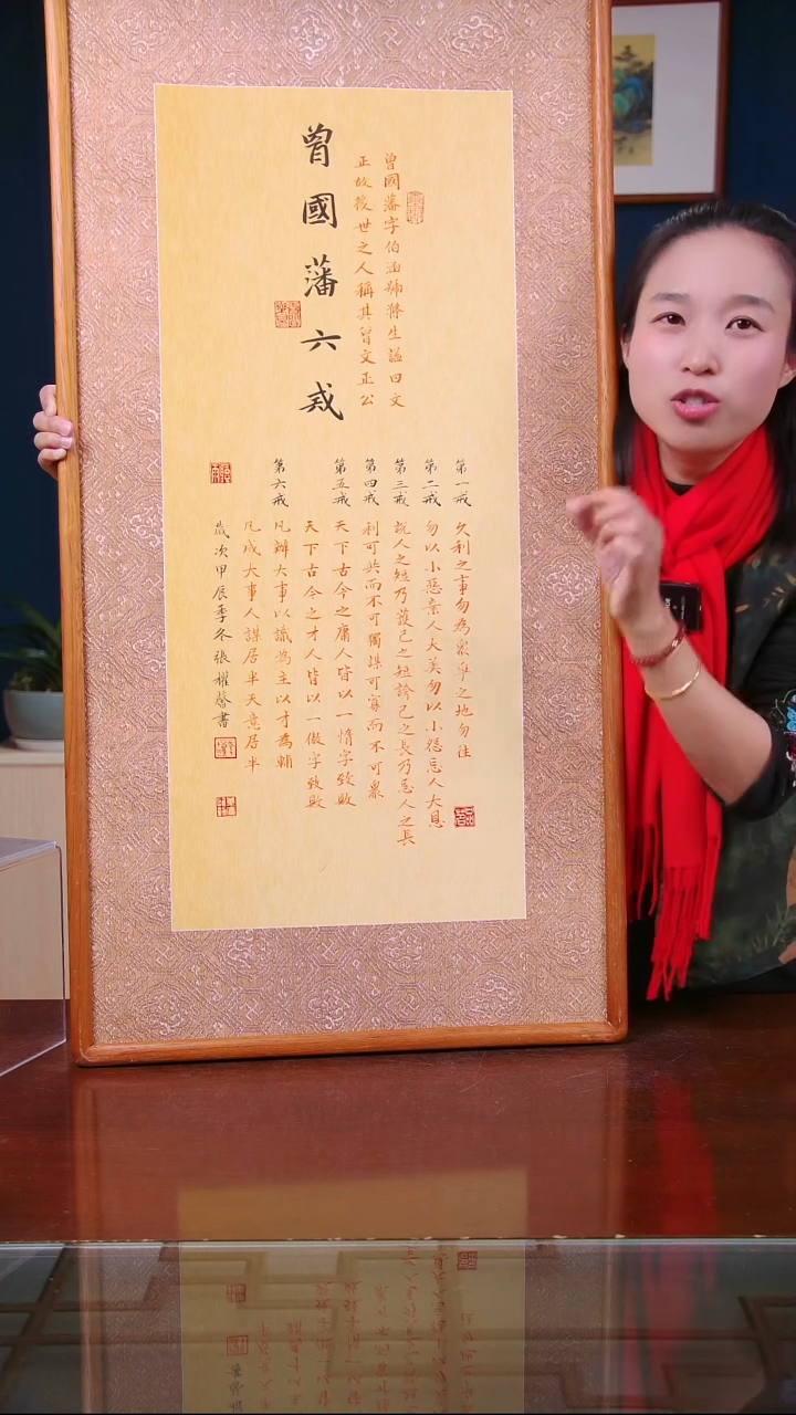 【闪购商品】书法作品  六戒 ，尺寸 53*103 