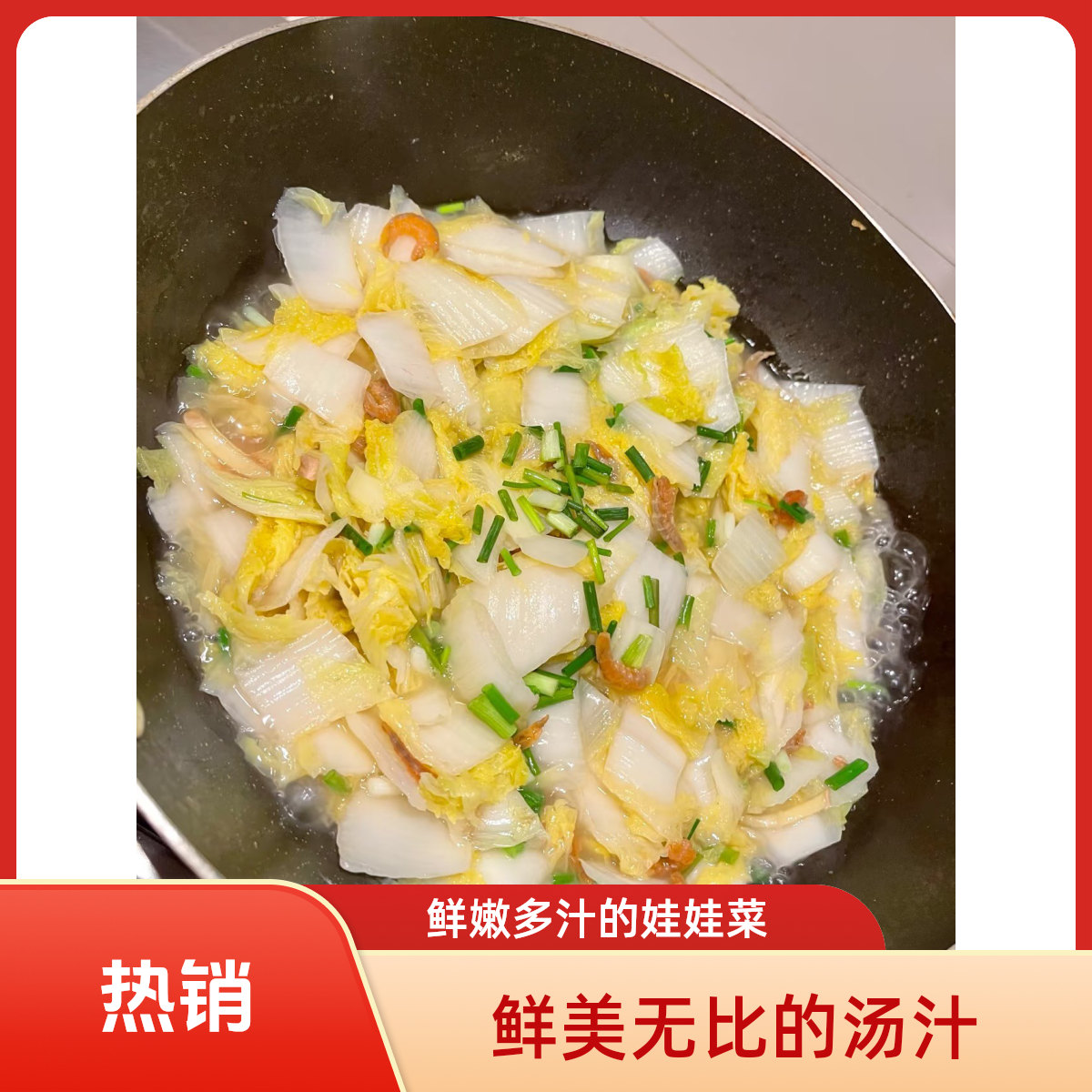 金钩娃娃菜