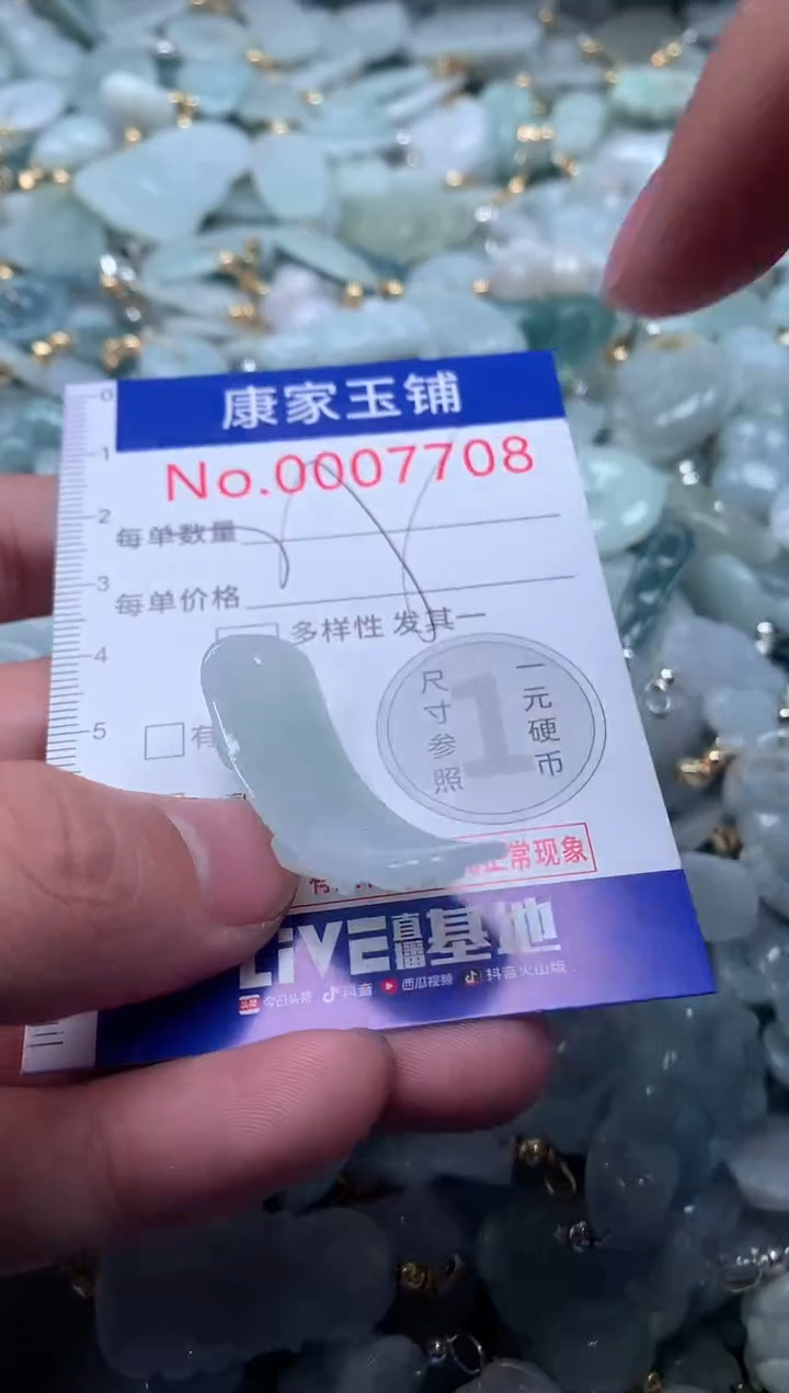 【闪购商品】翡翠吊坠(不含链)未镶嵌7708