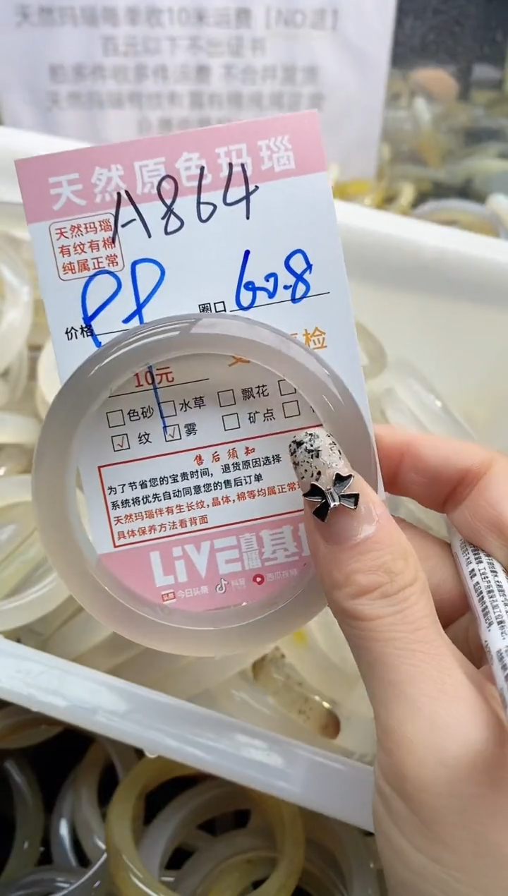 【闪购商品】玛瑙/玉髓手镯未镶嵌864