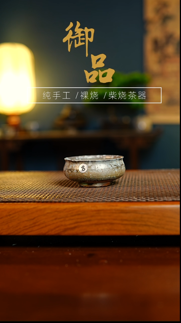 小*叔90杯景德镇柴烧茶器