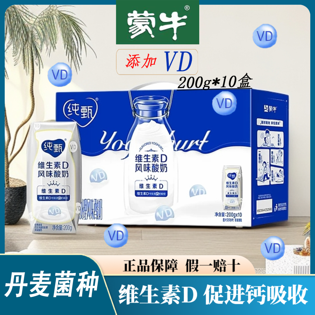 11月蒙牛纯甄酸奶200g*10盒学生营养早餐酸奶丰富维生素Ｄ包装随机