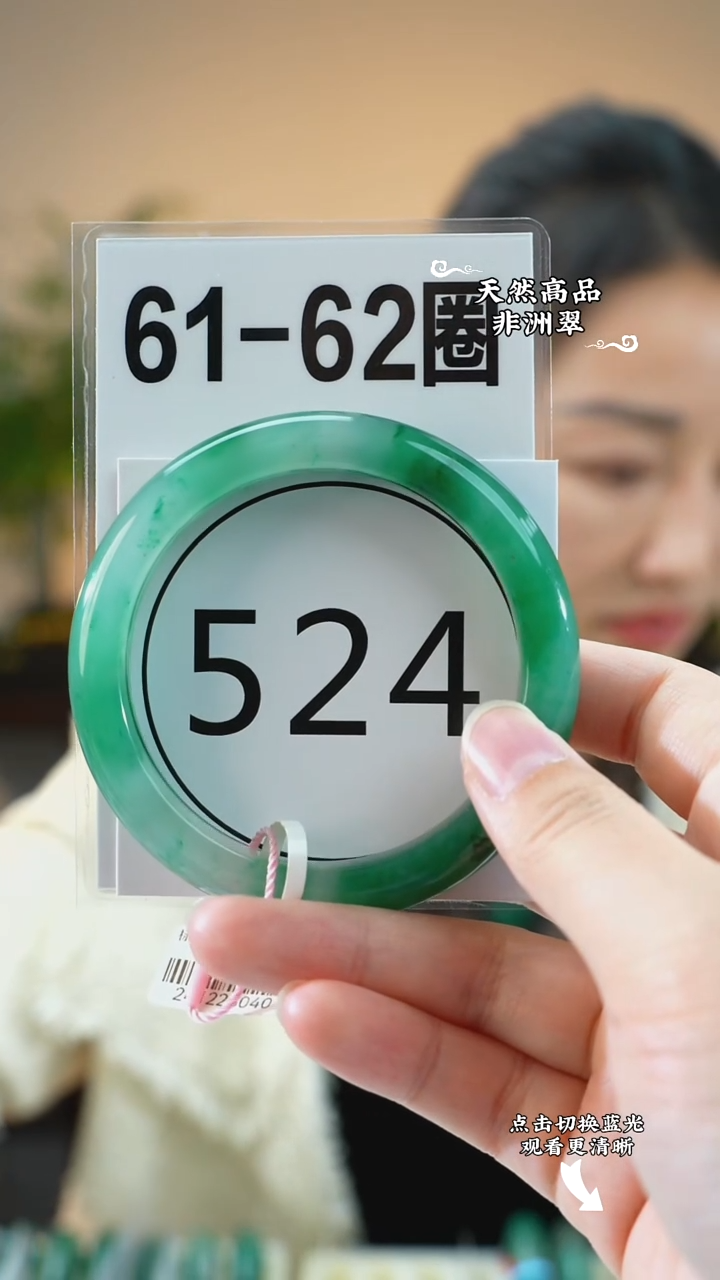 未镶嵌手镯石英质玉（非洲翠）6162