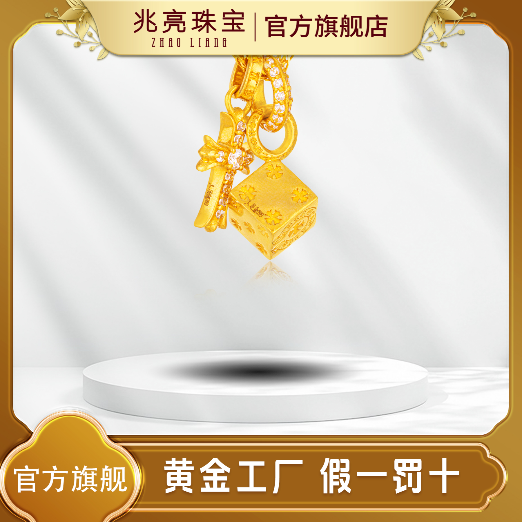 骰子十字架足金摆件吊坠类黄金工艺品投资收藏预售找款定制直播