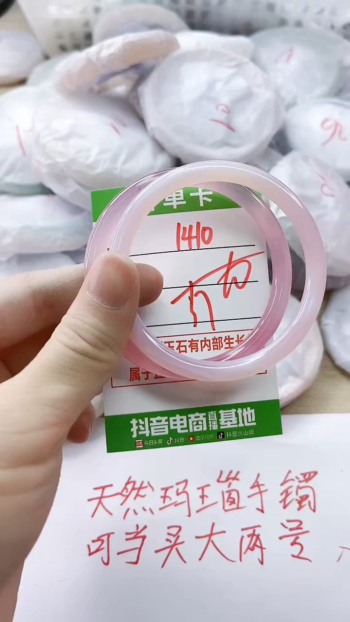 玛瑙/玉髓手镯未镶嵌1410