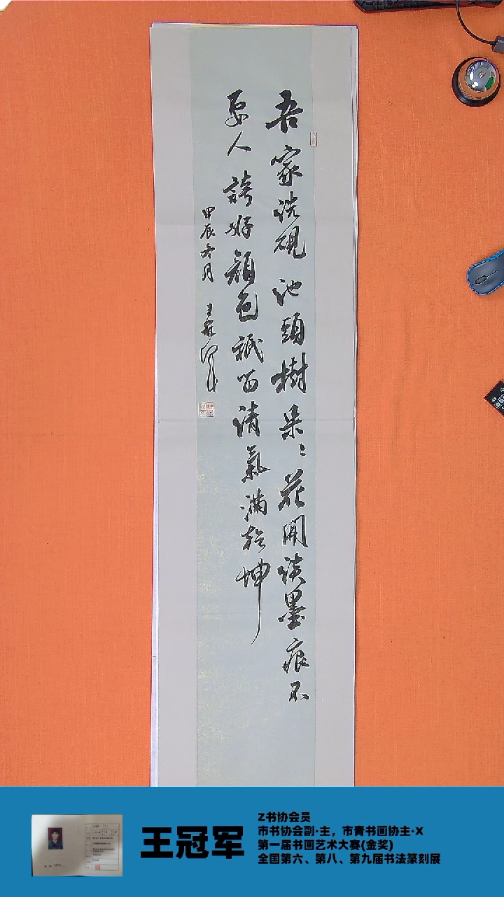 【闪购商品】书法书法王老师纯手写精品138*34