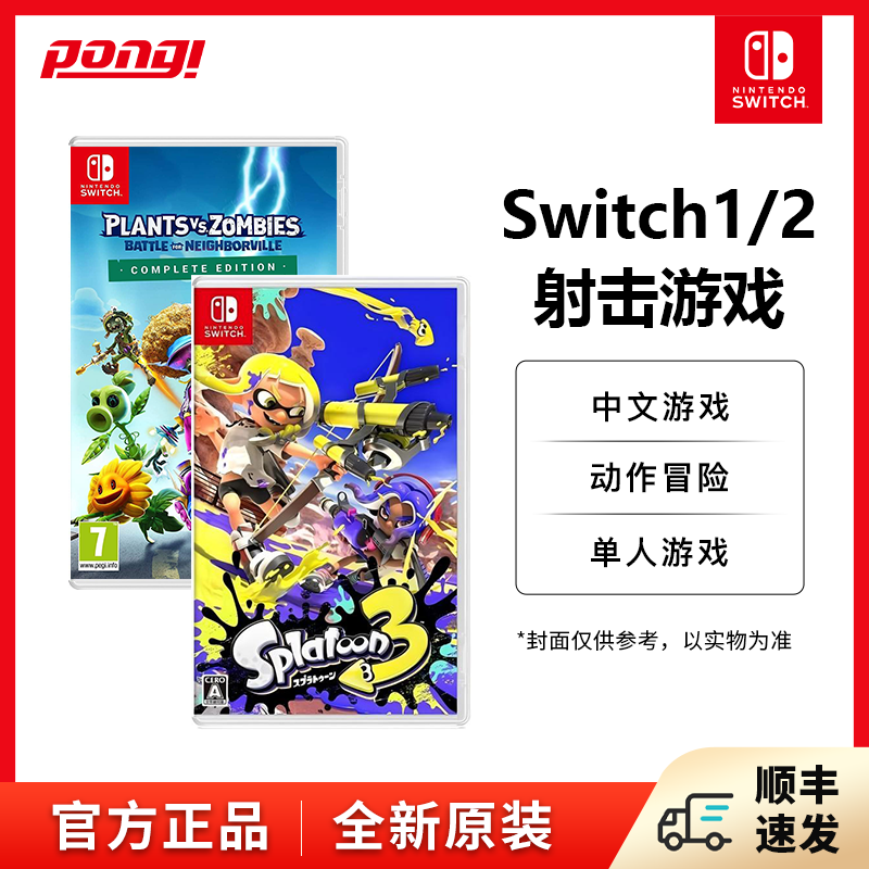 任天堂Switch游戏卡带喷射战士3植物大战僵尸射击游戏中文正版