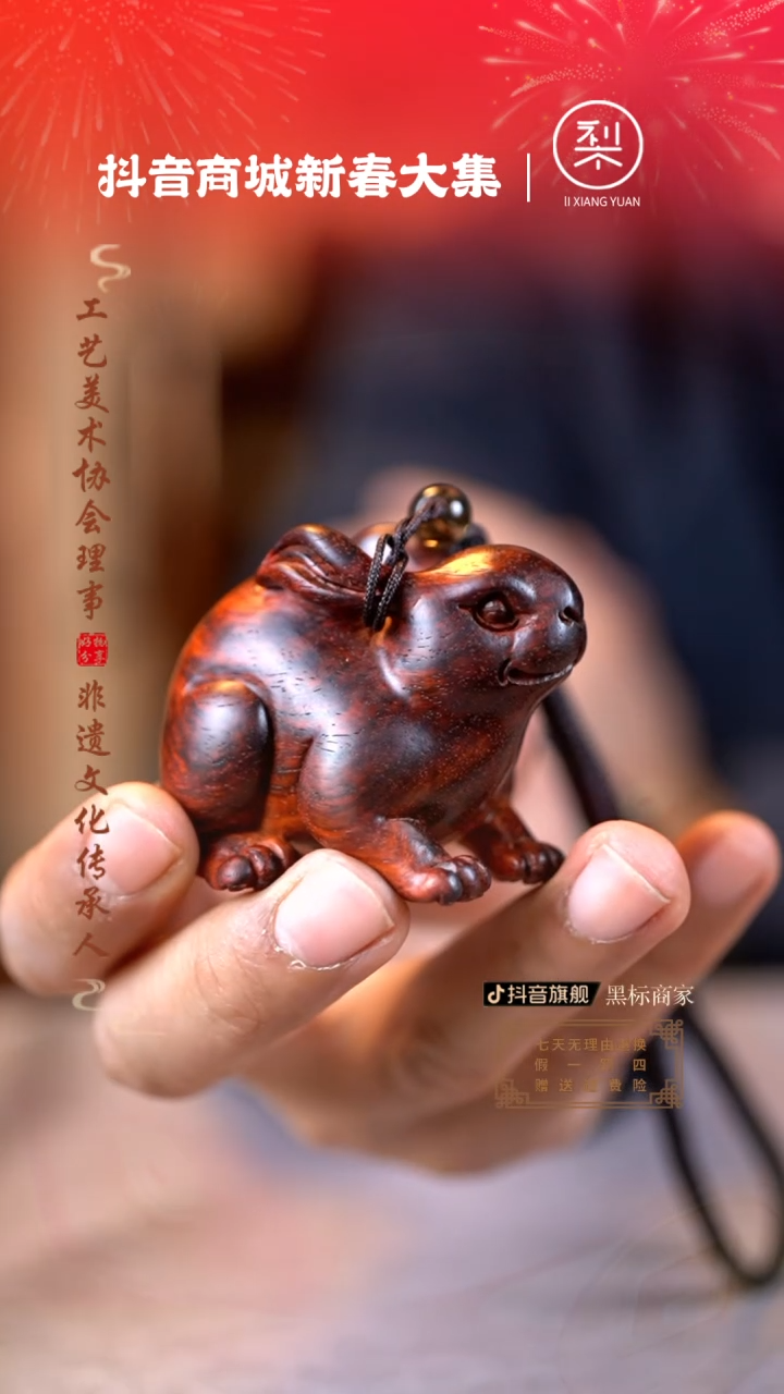 【闪购商品】檀香紫檀（小叶紫檀）木雕兔子手把件