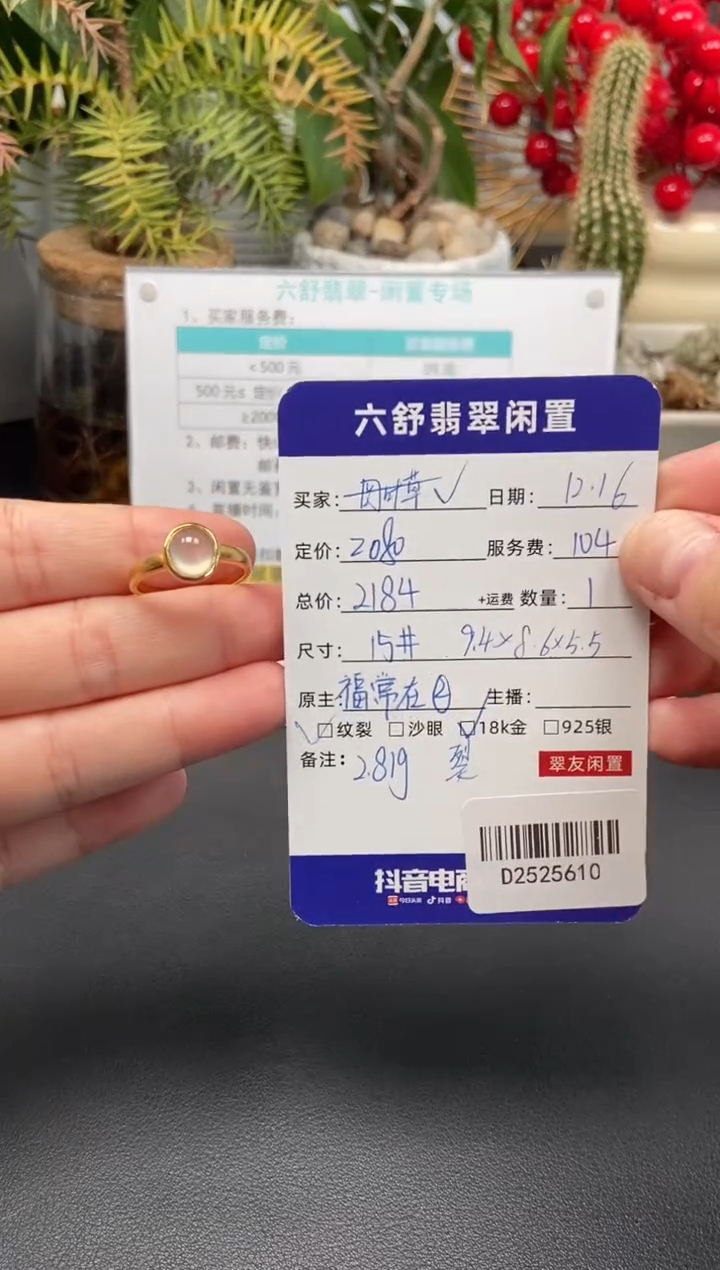 18K金镶嵌戒指翡翠四*草D2525610