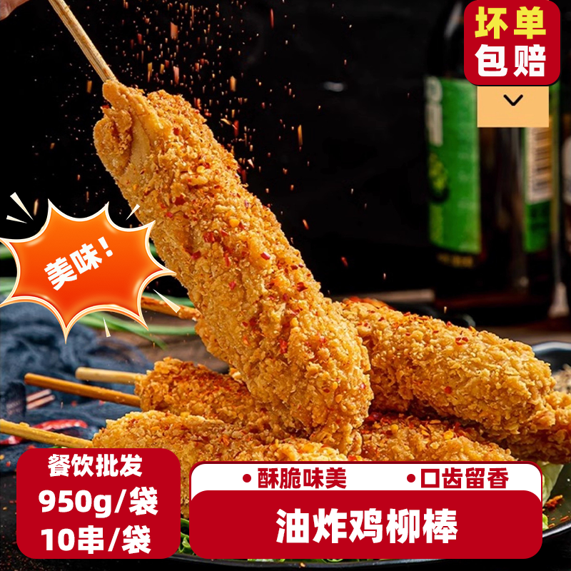 鸡柳棒快餐夜宵油炸小吃火锅烧烤酒店棒棒鸡半成品食材过师傅