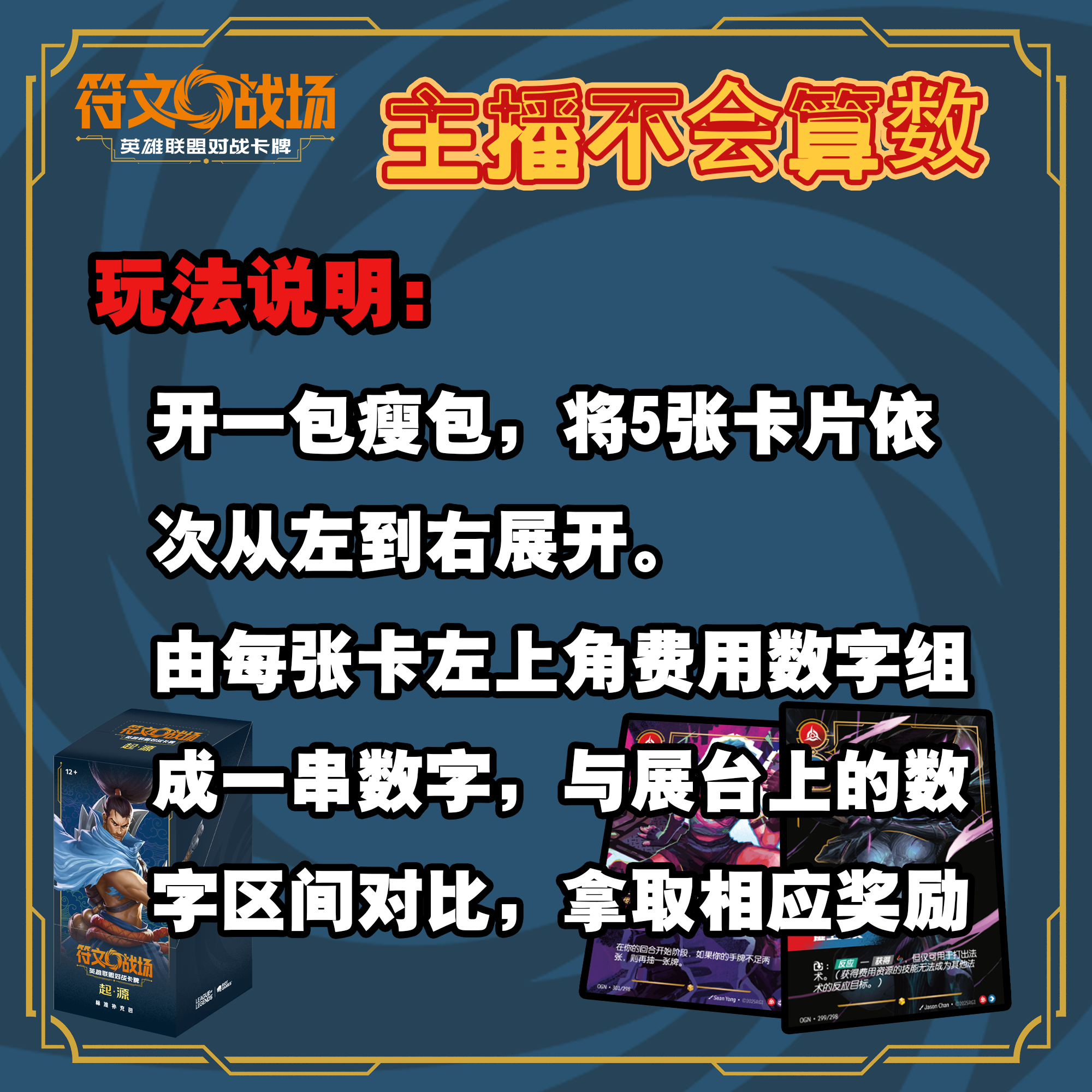 【喵日和卡牌】符文战场 主播不会算数（玩法） 代拆