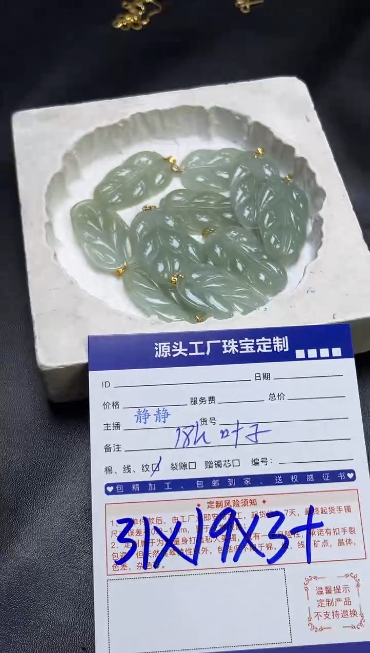 【闪购商品】翡翠颈饰18K金镶嵌叶子多样性/发一件（赠绳）