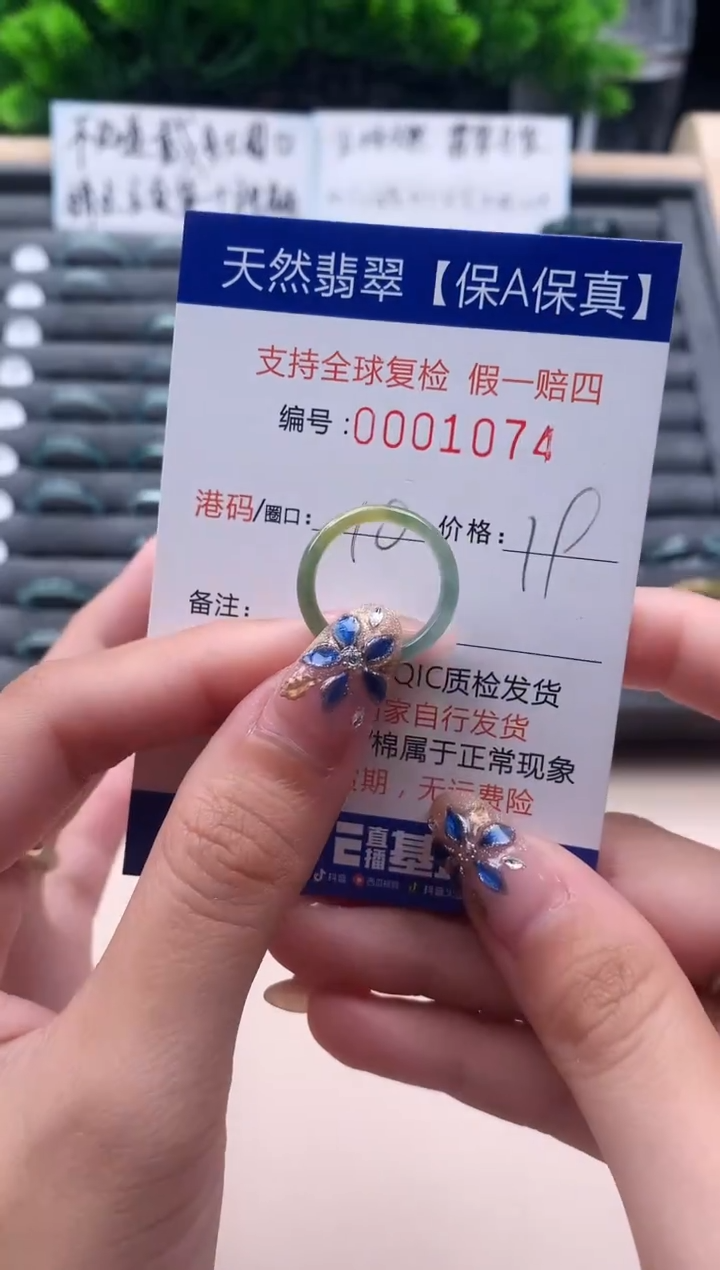 未镶嵌戒指翡翠1074