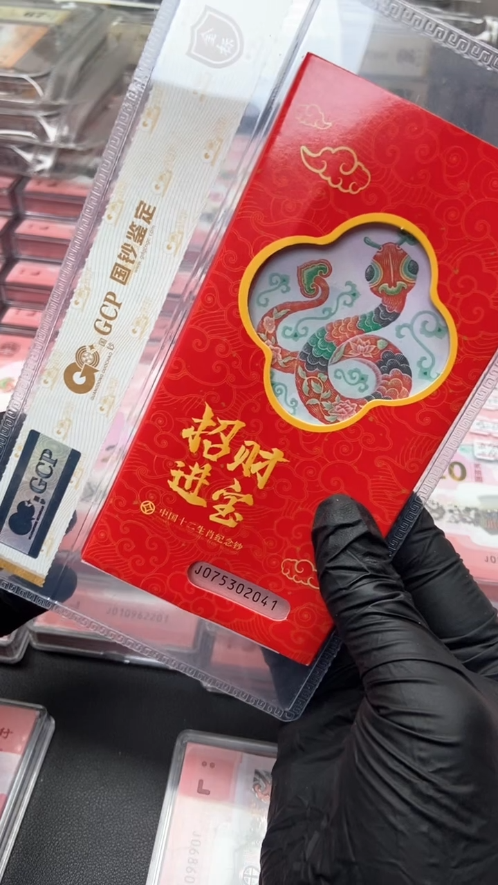 【闪购商品】蛇钞标十，随机发货不挑号不支持7天无理由