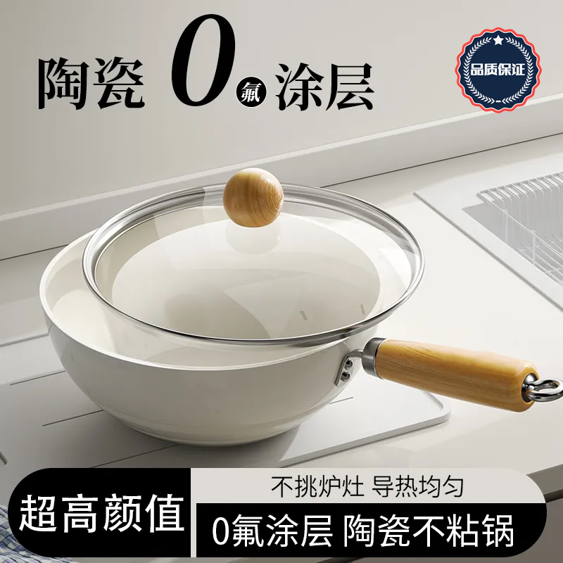 【白陶瓷小炒锅】无氟健康高颜值平底锅奶锅铁锅灶具通用防粘防锈