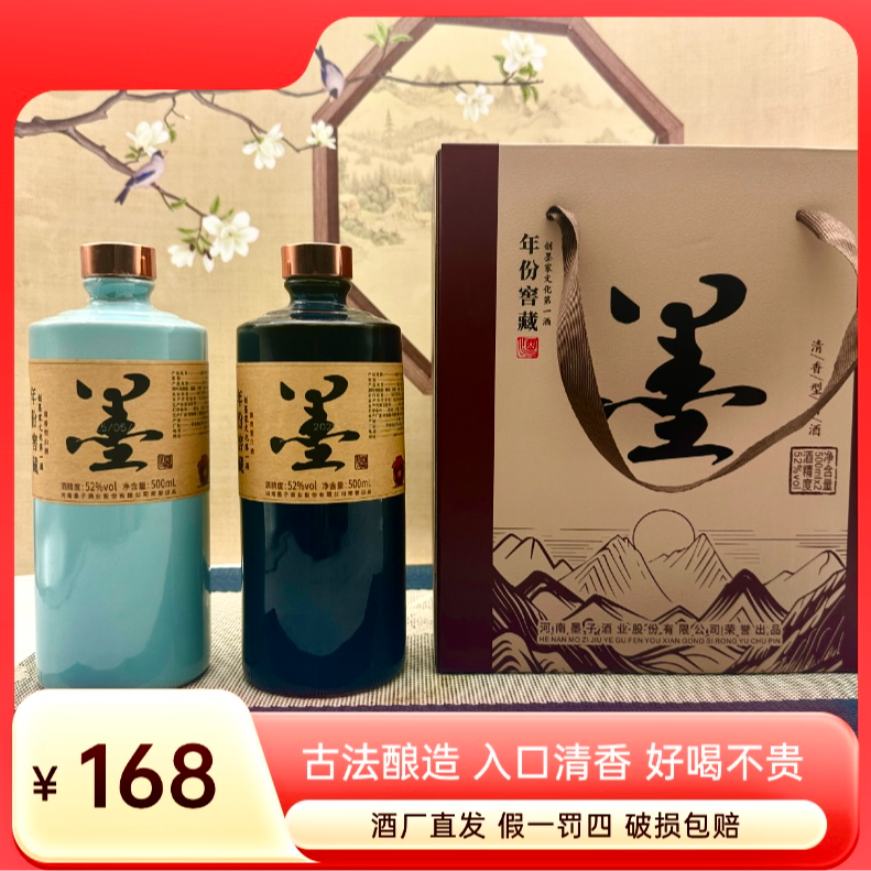 墨子【礼盒装】清香型 墨酒52度500  非遗工艺 年份窖藏52度500
