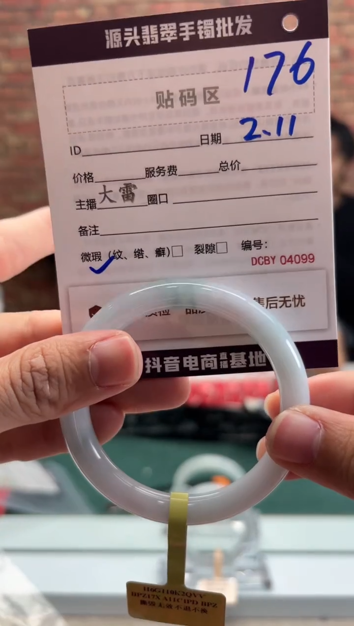 【闪购商品】翡翠手镯未镶嵌176手镯